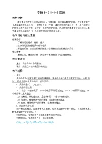 高中化学第一单元 化石燃料与有机化合物教案及反思