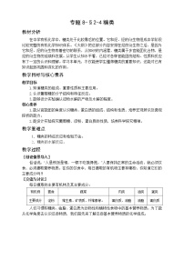 2020-2021学年第二单元 食品中的有机化合物教学设计