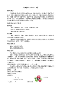 2021学年第二单元 食品中的有机化合物教案设计