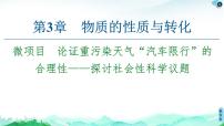 2020-2021学年微项目 论证重污染天气“汽车限行”的合理性——探讨社会性科学议题图片ppt课件