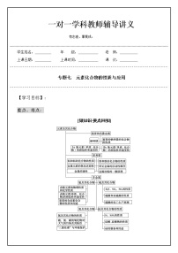 专题七　元素化合物的性质与应用-2020年高三二轮复习化学学案