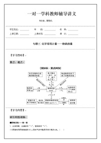 专题三　化学常用计量——物质的量-2020年高三二轮复习化学学案