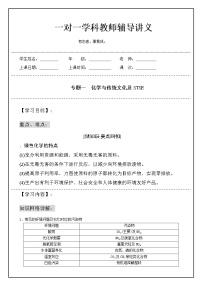 专题一　化学与传统文化及STSE-2020年高三二轮复习化学学案