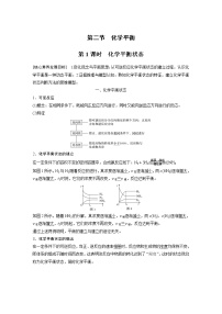 化学选择性必修1第二节 化学平衡第1课时导学案