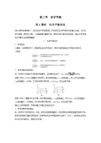 化学选择性必修1第二节 化学平衡第1课时导学案