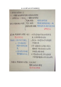 高一高二最齐全的化学手抄超清版笔记学案