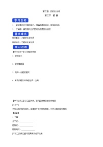 高中化学第三节 醛酮学案