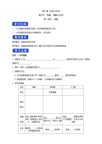 高中化学第四节 羧酸 羧酸衍生物学案