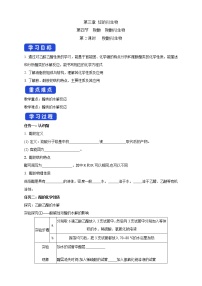 高中化学第四节 羧酸 羧酸衍生物导学案