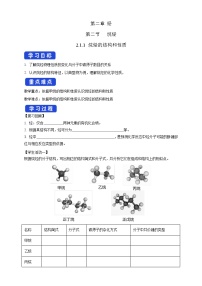 人教版 (2019)选择性必修3第一节 烷烃学案