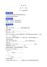 高中化学人教版 (2019)选择性必修3第一节 烷烃导学案