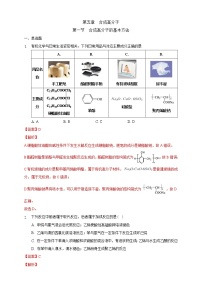 高中第一节 合成高分子的基本方法课后复习题