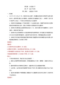 2020-2021学年第二节 高分子材料同步练习题