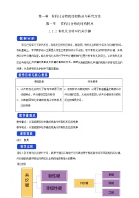 化学选择性必修3实验活动2 有机化合物中常见官能团的检验教案