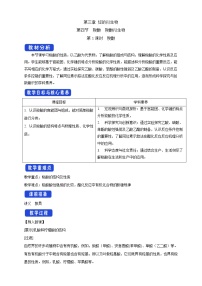 2020-2021学年第三章 烃的衍生物第四节 羧酸 羧酸衍生物教学设计