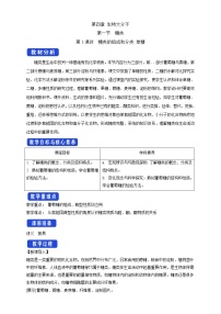 高中化学第一节 糖类教案