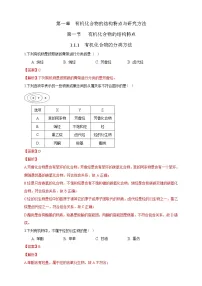高中化学人教版 (2019)选择性必修3第一节 合成高分子的基本方法精练