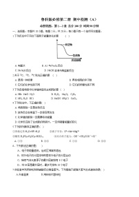 鲁科版高中化学必修第二册期中检测原卷+解析卷