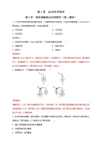 高中化学鲁科版 (2019)必修 第一册第2章 元素与物质世界第1节 元素与物质分类课时作业