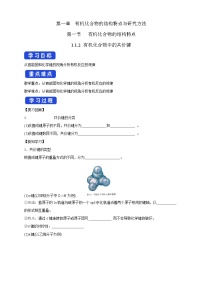 高中化学实验活动2 有机化合物中常见官能团的检验学案