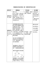 高中化学第一节 物质的分类及转化第一课时教案