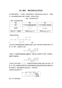 高中化学鲁科版 (2019)选择性必修3第3节 烃第2课时同步达标检测题