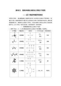 选择性必修3微项目 模拟和表征有机化合物分子结构——基于模型和图谱的探索课后复习题