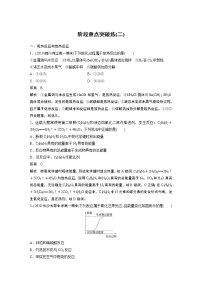 化学必修 第二册专题6 化学反应与能量变化本单元综合与测试当堂达标检测题