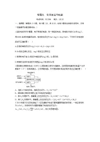专题九 化学反应与电能-2022届高三高考化学复习专项训练（含解析）