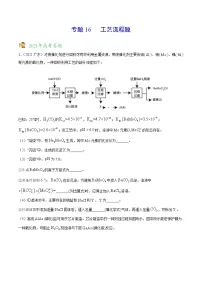 专题16工艺流程题——三年(2019-2021)高考化学真题分项汇编(全国通用)(解析版)