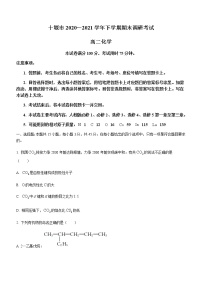 湖北省十堰市2020-2021学年高二下学期期末调研考试化学试卷 Word版含答案