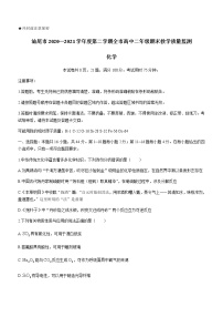 广东省汕尾市2020-2021学年高二下学期期末考试 化学试题 Word版含答案