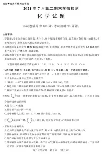 山东省济南市2020-2021学年高二下学期期末考试 化学试题 PDF版含答案