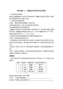 高中化学苏教版 (2019)必修 第二册专题6 化学反应与能量变化本单元综合与测试导学案