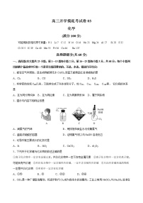 高三化学开学摸底考试卷03有答案解析