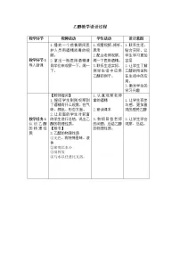 化学必修 第二册第三节 乙醇与乙酸第一课时教案设计