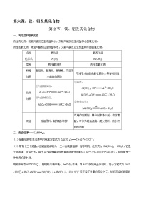高考一轮复习第六课第2节：镁、铝及其化合物学案