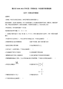 广东省肇庆市2020-2021学年高二下学期期末教学质量检测化学试题 Word版含答案