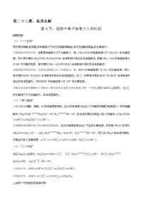 高考一轮复习第二十三课第4节：溶液中离子浓度大小的比较学案