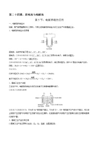 高考一轮复习第二十四课第5节：电解原理的应用学案