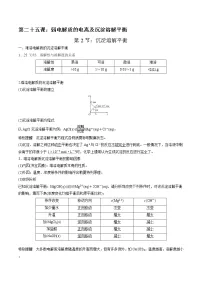 高考一轮复习第二十五课第2节：沉淀溶解平衡学案