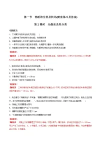 高中人教版 (2019)第一节 物质的分类及转化优质导学案