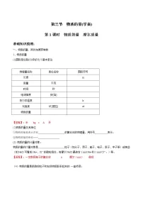 人教版 (2019)必修 第一册第二章 海水中的重要元素——钠和氯第三节 物质的量精品学案