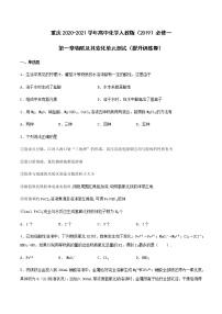 化学必修 第一册第一章 物质及其变化综合与测试单元测试巩固练习