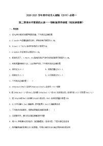 人教版 (2019)必修 第一册第二章 海水中的重要元素——钠和氯综合与测试当堂检测题