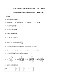 高中化学人教版 (2019)必修 第一册第四章 物质结构 元素周期律综合与测试单元测试当堂检测题