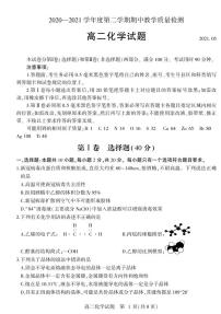 2020-2021学年山东省临沂市兰陵县高二下学期期中教学质量检测化学试题 PDF版