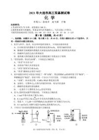 2021届辽宁省大连市（金普新区）高三下学期双基测试化学试题 PDF版