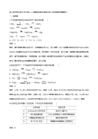 高三化学每天练习20分钟——重要的无机元素化合物（有答案和详细解析）