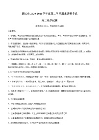 广东省湛江市2020-2021学年高二下学期期末调研考试化学试题 Word版含答案